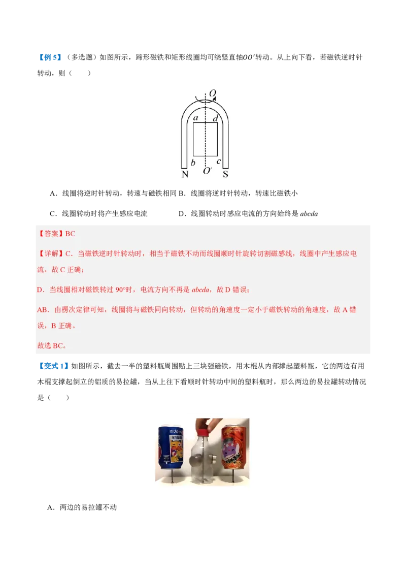 3.涡流、电磁阻尼和电磁驱动（举一反三讲义）（解析版）_2026高考物理_222026版物理《高考一轮复习举一反三》全国版_2026《高中物理&bull;举一反三系列》选修二(RJ)_第二章电磁感应
