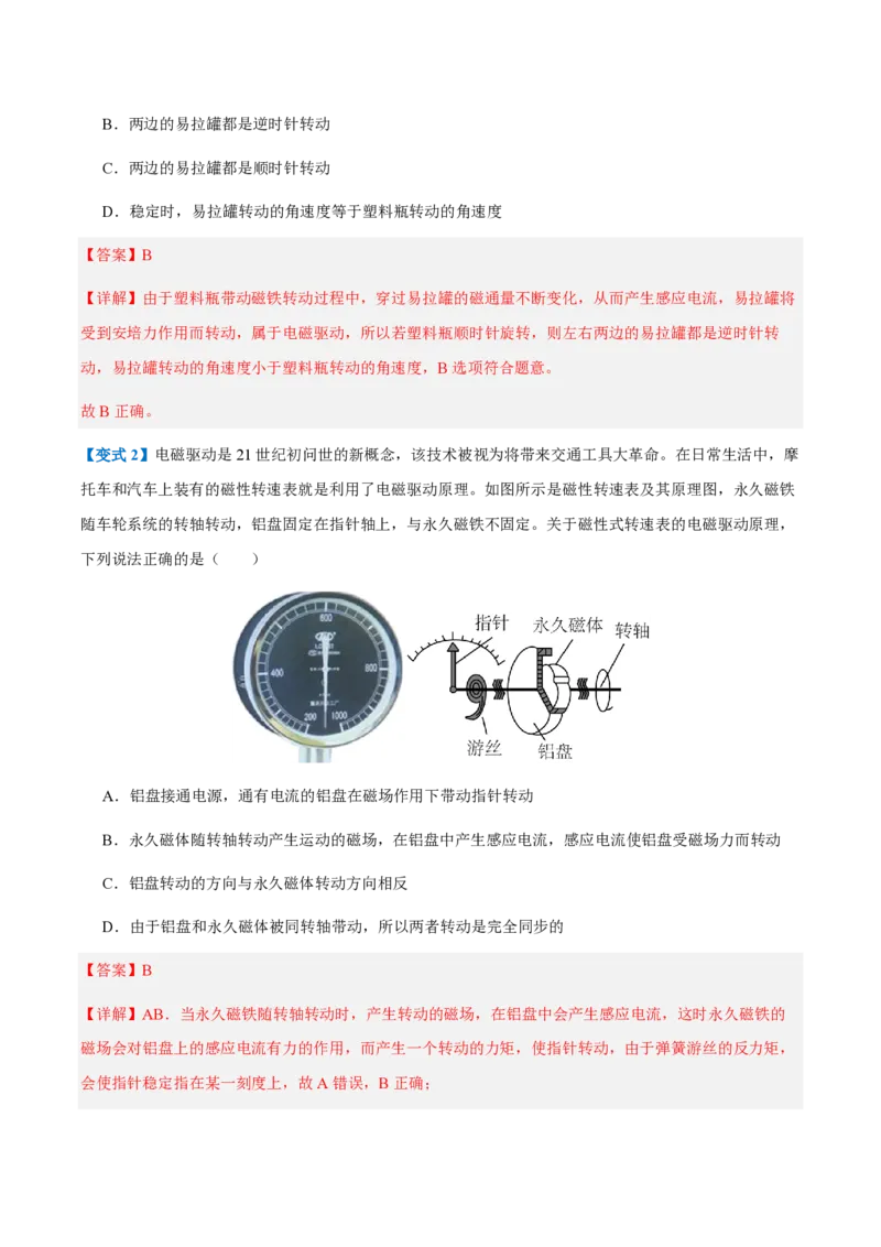 3.涡流、电磁阻尼和电磁驱动（举一反三讲义）（解析版）_2026高考物理_222026版物理《高考一轮复习举一反三》全国版_2026《高中物理&bull;举一反三系列》选修二(RJ)_第二章电磁感应