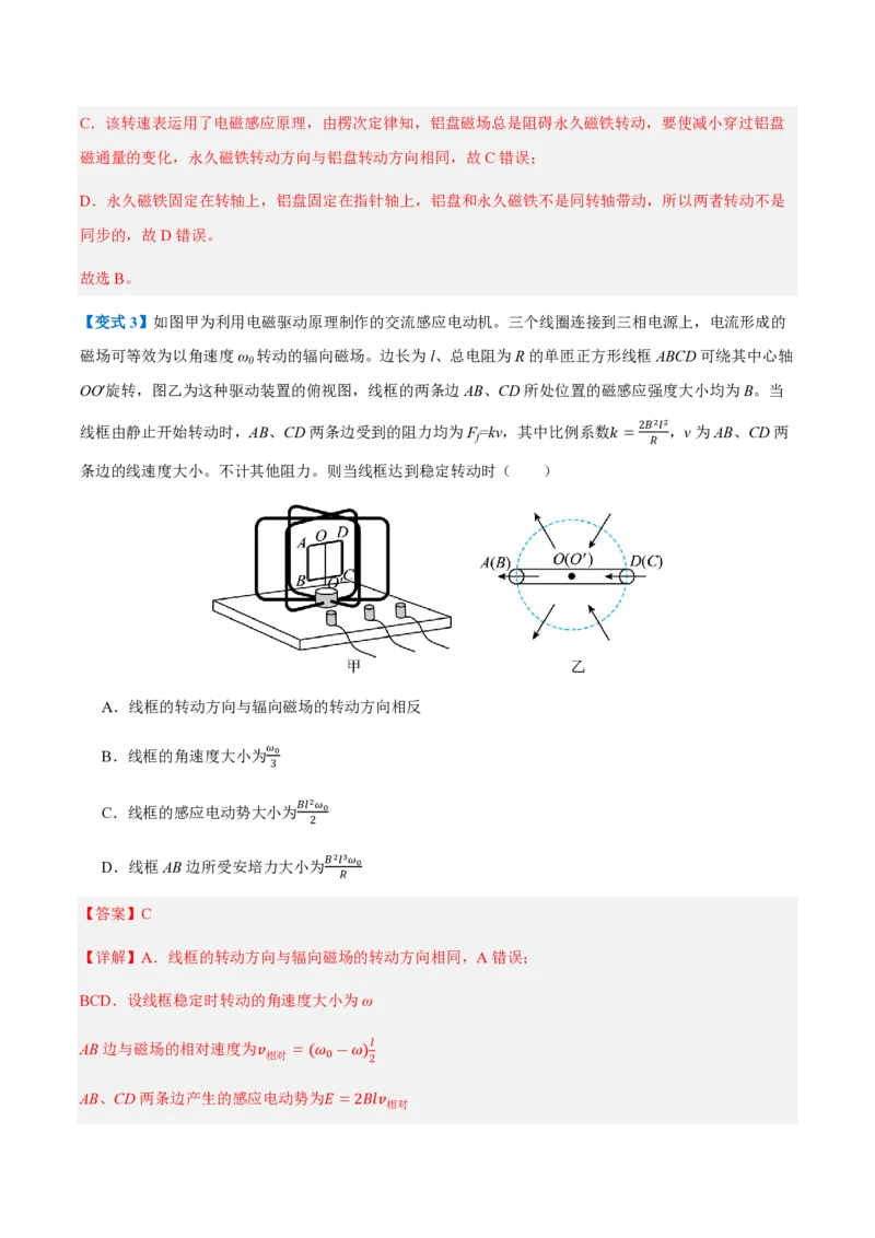 3.涡流、电磁阻尼和电磁驱动（举一反三讲义）（解析版）_2026高考物理_222026版物理《高考一轮复习举一反三》全国版_2026《高中物理&bull;举一反三系列》选修二(RJ)_第二章电磁感应