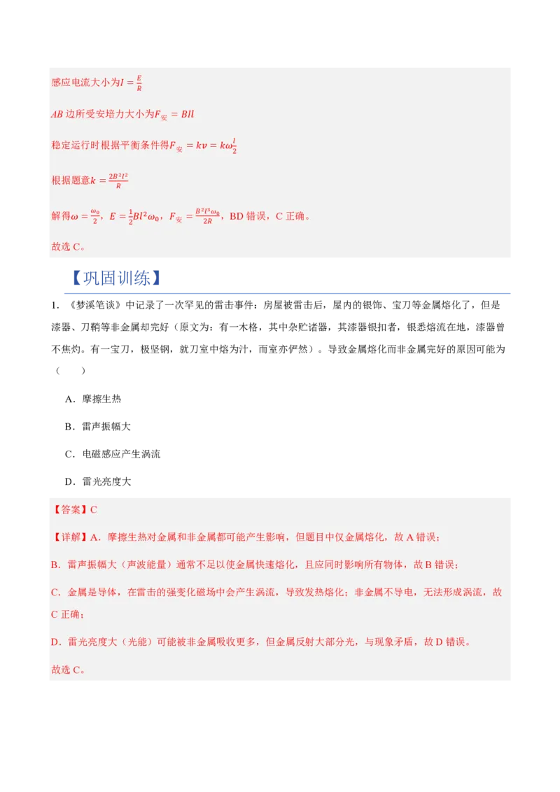 3.涡流、电磁阻尼和电磁驱动（举一反三讲义）（解析版）_2026高考物理_222026版物理《高考一轮复习举一反三》全国版_2026《高中物理&bull;举一反三系列》选修二(RJ)_第二章电磁感应