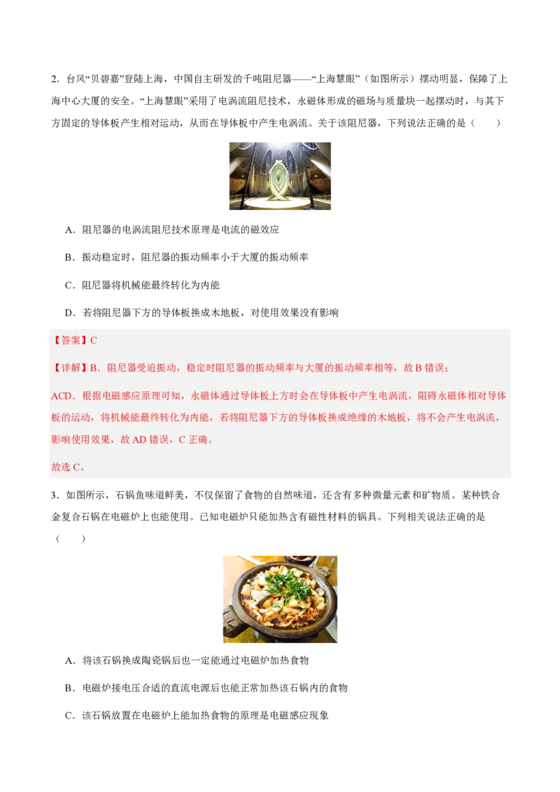 3.涡流、电磁阻尼和电磁驱动（举一反三讲义）（解析版）_2026高考物理_222026版物理《高考一轮复习举一反三》全国版_2026《高中物理&bull;举一反三系列》选修二(RJ)_第二章电磁感应