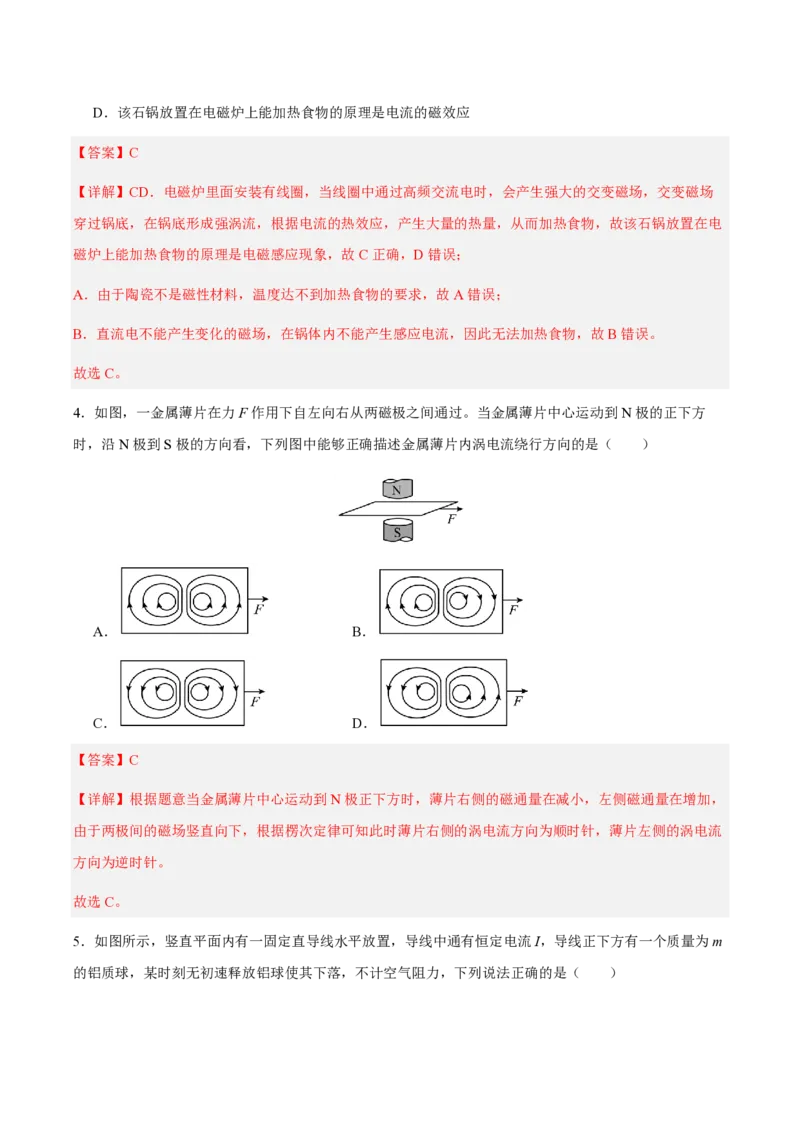3.涡流、电磁阻尼和电磁驱动（举一反三讲义）（解析版）_2026高考物理_222026版物理《高考一轮复习举一反三》全国版_2026《高中物理&bull;举一反三系列》选修二(RJ)_第二章电磁感应