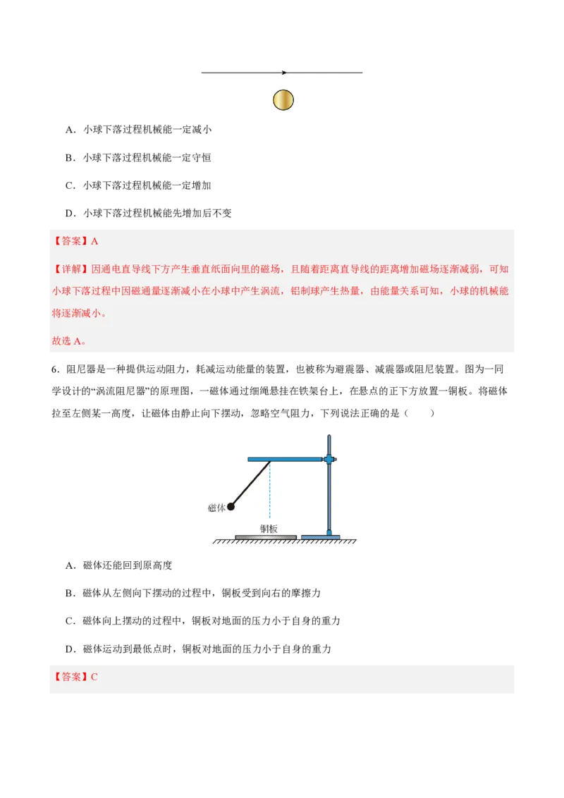 3.涡流、电磁阻尼和电磁驱动（举一反三讲义）（解析版）_2026高考物理_222026版物理《高考一轮复习举一反三》全国版_2026《高中物理&bull;举一反三系列》选修二(RJ)_第二章电磁感应