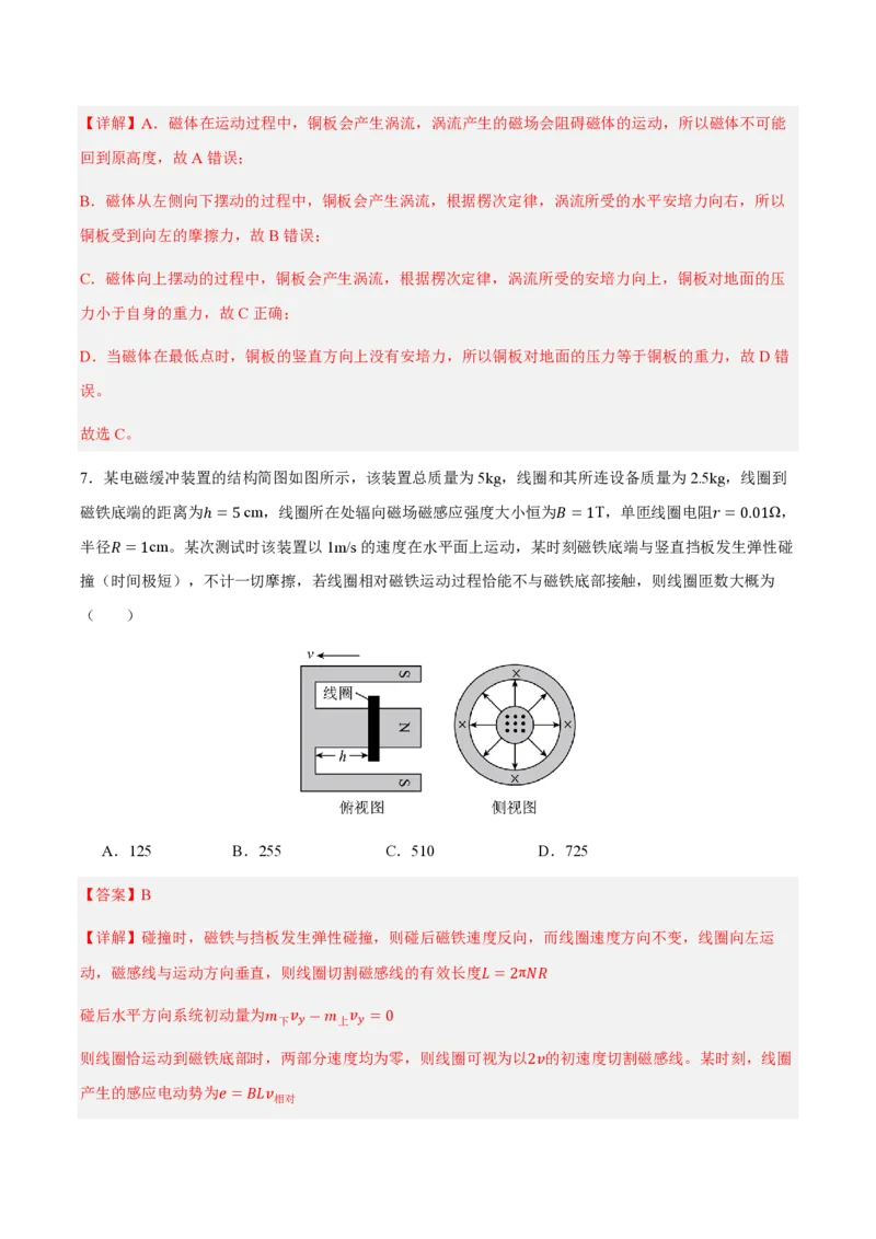 3.涡流、电磁阻尼和电磁驱动（举一反三讲义）（解析版）_2026高考物理_222026版物理《高考一轮复习举一反三》全国版_2026《高中物理&bull;举一反三系列》选修二(RJ)_第二章电磁感应