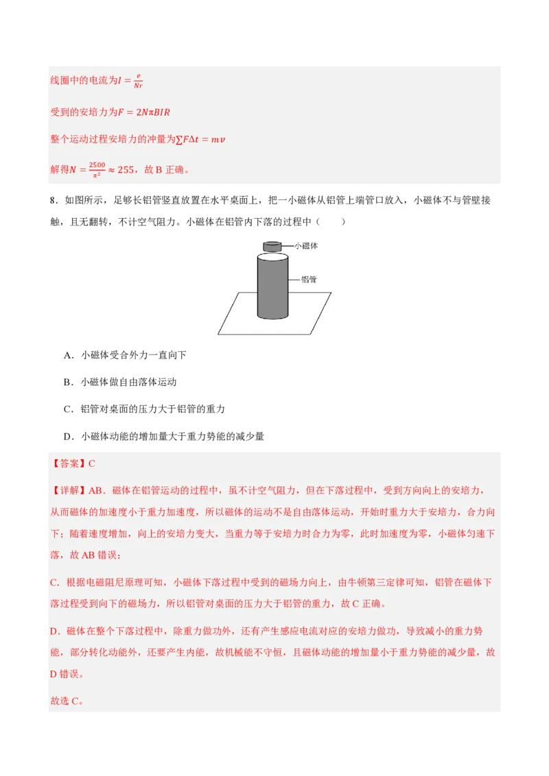 3.涡流、电磁阻尼和电磁驱动（举一反三讲义）（解析版）_2026高考物理_222026版物理《高考一轮复习举一反三》全国版_2026《高中物理&bull;举一反三系列》选修二(RJ)_第二章电磁感应