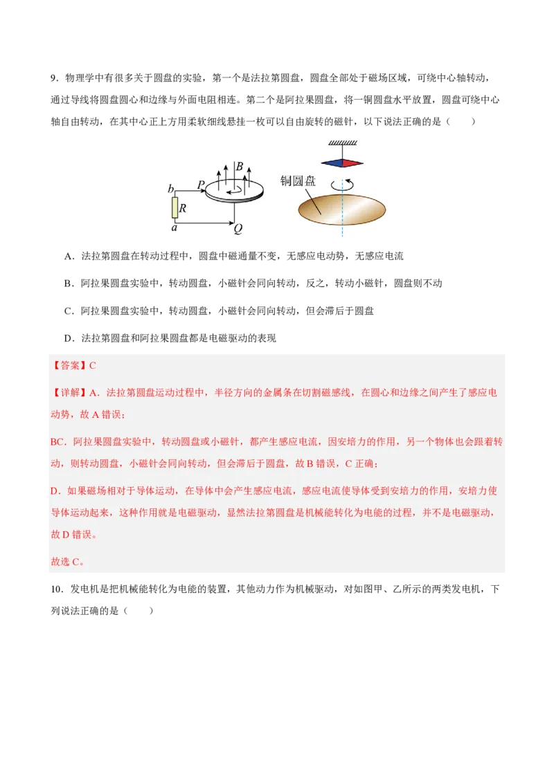3.涡流、电磁阻尼和电磁驱动（举一反三讲义）（解析版）_2026高考物理_222026版物理《高考一轮复习举一反三》全国版_2026《高中物理&bull;举一反三系列》选修二(RJ)_第二章电磁感应