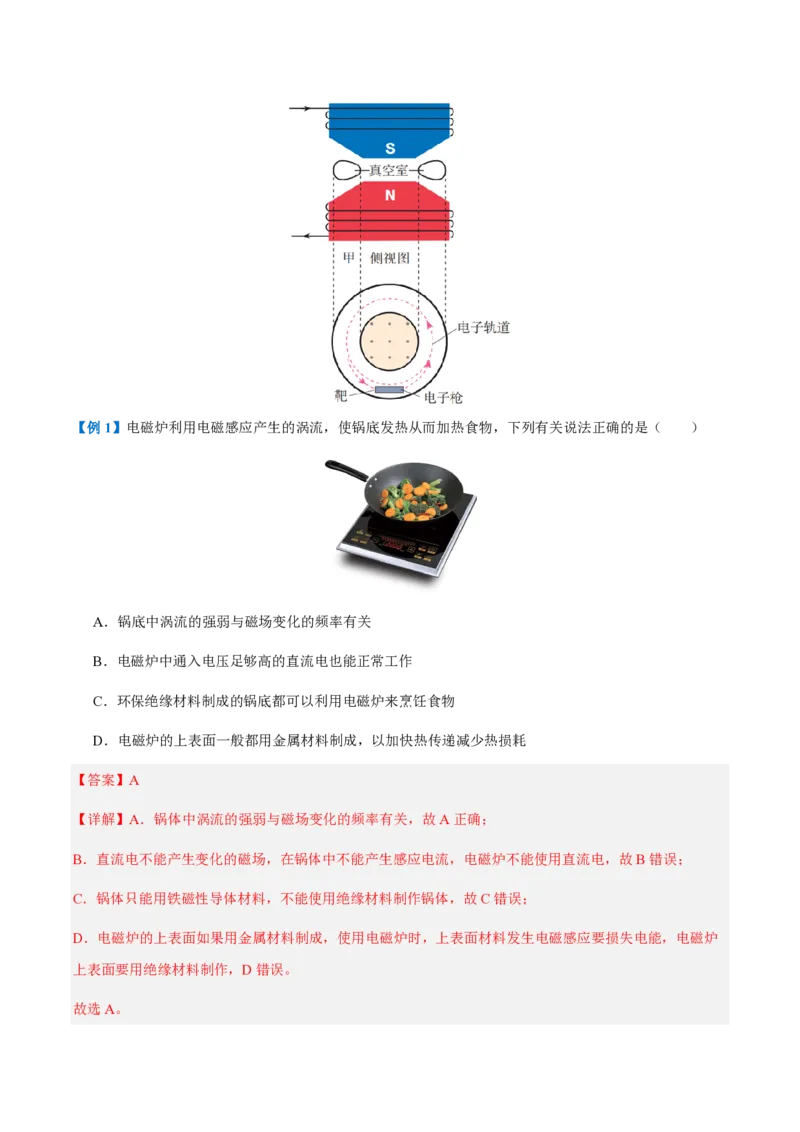 3.涡流、电磁阻尼和电磁驱动（举一反三讲义）（解析版）_2026高考物理_222026版物理《高考一轮复习举一反三》全国版_2026《高中物理&bull;举一反三系列》选修二(RJ)_第二章电磁感应