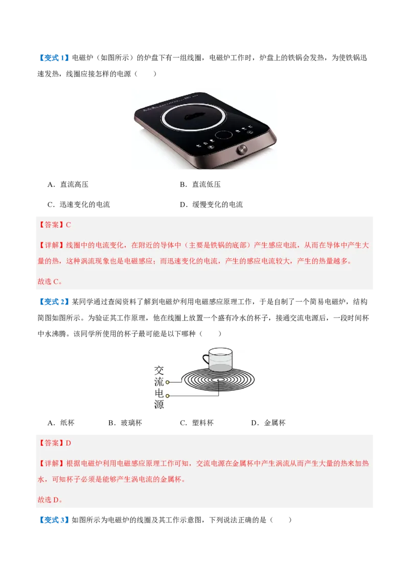 3.涡流、电磁阻尼和电磁驱动（举一反三讲义）（解析版）_2026高考物理_222026版物理《高考一轮复习举一反三》全国版_2026《高中物理&bull;举一反三系列》选修二(RJ)_第二章电磁感应