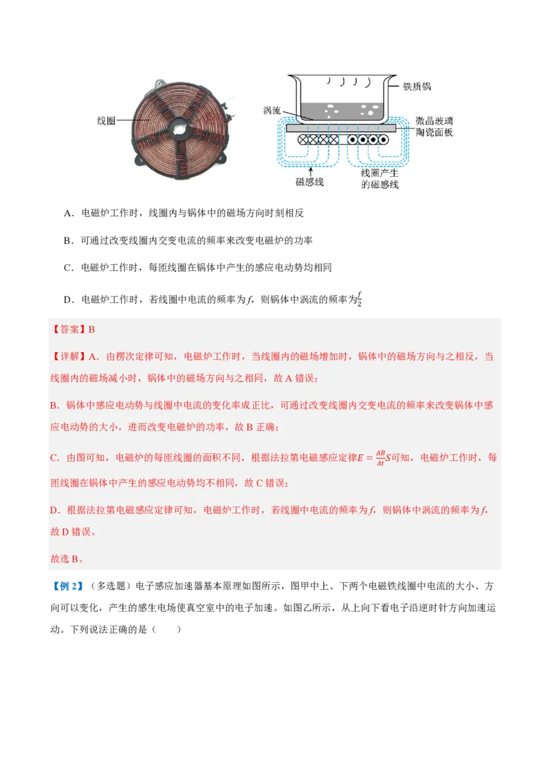 3.涡流、电磁阻尼和电磁驱动（举一反三讲义）（解析版）_2026高考物理_222026版物理《高考一轮复习举一反三》全国版_2026《高中物理&bull;举一反三系列》选修二(RJ)_第二章电磁感应