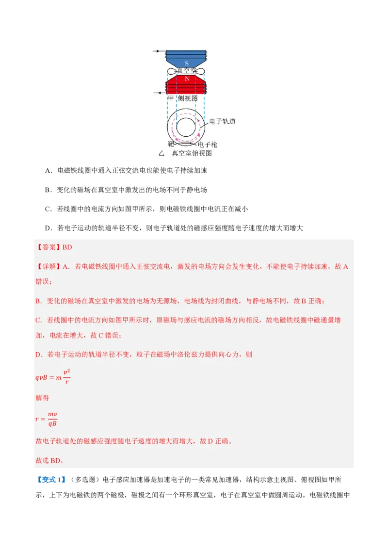 3.涡流、电磁阻尼和电磁驱动（举一反三讲义）（解析版）_2026高考物理_222026版物理《高考一轮复习举一反三》全国版_2026《高中物理&bull;举一反三系列》选修二(RJ)_第二章电磁感应