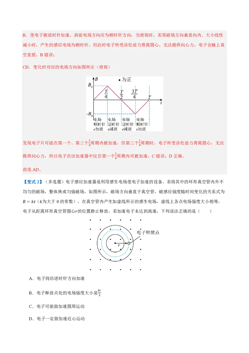 3.涡流、电磁阻尼和电磁驱动（举一反三讲义）（解析版）_2026高考物理_222026版物理《高考一轮复习举一反三》全国版_2026《高中物理&bull;举一反三系列》选修二(RJ)_第二章电磁感应