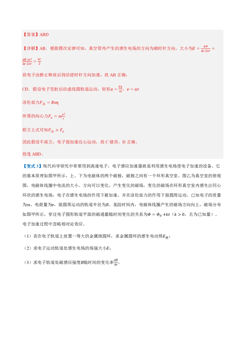 3.涡流、电磁阻尼和电磁驱动（举一反三讲义）（解析版）_2026高考物理_222026版物理《高考一轮复习举一反三》全国版_2026《高中物理&bull;举一反三系列》选修二(RJ)_第二章电磁感应