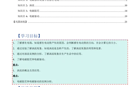 3.涡流、电磁阻尼和电磁驱动（举一反三讲义）（解析版）_2026高考物理_222026版物理《高考一轮复习举一反三》全国版_2026《高中物理&bull;举一反三系列》选修二(RJ)_第二章电磁感应