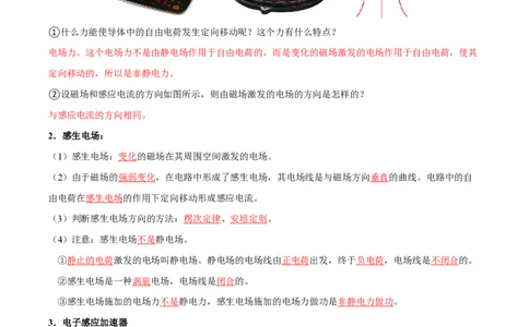 3.涡流、电磁阻尼和电磁驱动（举一反三讲义）（解析版）_2026高考物理_222026版物理《高考一轮复习举一反三》全国版_2026《高中物理&bull;举一反三系列》选修二(RJ)_第二章电磁感应