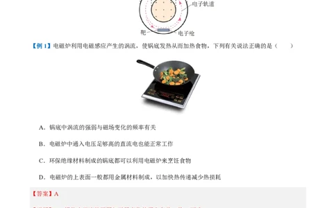 3.涡流、电磁阻尼和电磁驱动（举一反三讲义）（解析版）_2026高考物理_222026版物理《高考一轮复习举一反三》全国版_2026《高中物理&bull;举一反三系列》选修二(RJ)_第二章电磁感应