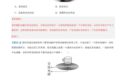 3.涡流、电磁阻尼和电磁驱动（举一反三讲义）（解析版）_2026高考物理_222026版物理《高考一轮复习举一反三》全国版_2026《高中物理&bull;举一反三系列》选修二(RJ)_第二章电磁感应