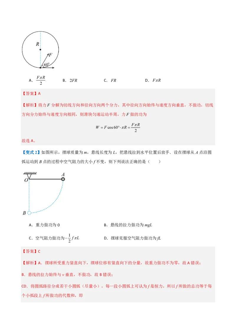 1.功与功率（举一反三讲义）（解析版）_2026高考物理_222026版物理《高考一轮复习举一反三》全国版_2026《高中物理&bull;举一反三系列》必修二(RJ)_第八章机械能守恒定律