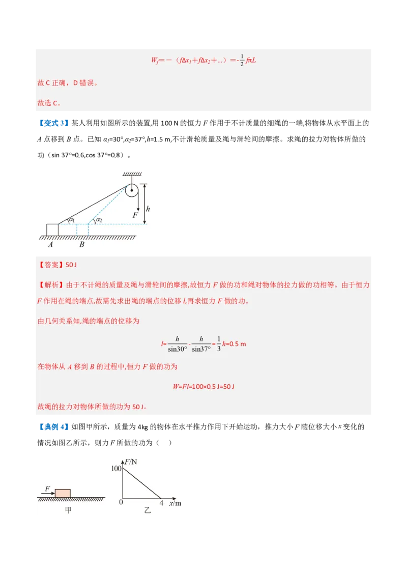 1.功与功率（举一反三讲义）（解析版）_2026高考物理_222026版物理《高考一轮复习举一反三》全国版_2026《高中物理&bull;举一反三系列》必修二(RJ)_第八章机械能守恒定律