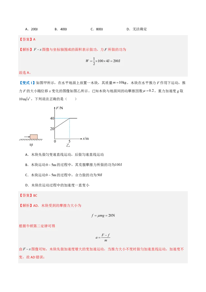 1.功与功率（举一反三讲义）（解析版）_2026高考物理_222026版物理《高考一轮复习举一反三》全国版_2026《高中物理&bull;举一反三系列》必修二(RJ)_第八章机械能守恒定律