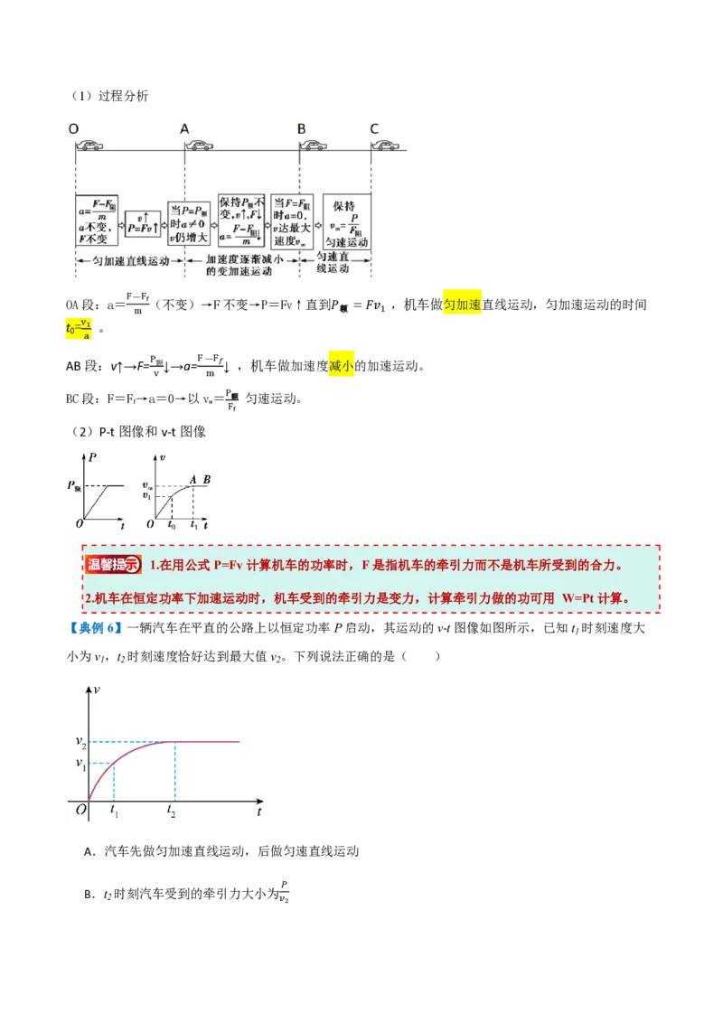 1.功与功率（举一反三讲义）（解析版）_2026高考物理_222026版物理《高考一轮复习举一反三》全国版_2026《高中物理&bull;举一反三系列》必修二(RJ)_第八章机械能守恒定律