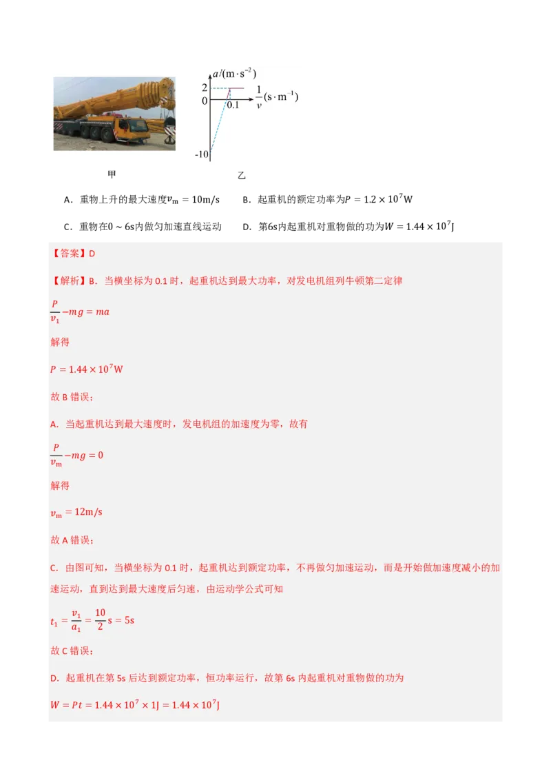 1.功与功率（举一反三讲义）（解析版）_2026高考物理_222026版物理《高考一轮复习举一反三》全国版_2026《高中物理&bull;举一反三系列》必修二(RJ)_第八章机械能守恒定律