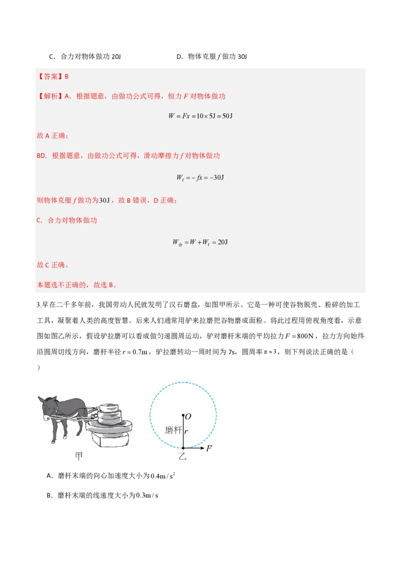 1.功与功率（举一反三讲义）（解析版）_2026高考物理_222026版物理《高考一轮复习举一反三》全国版_2026《高中物理&bull;举一反三系列》必修二(RJ)_第八章机械能守恒定律