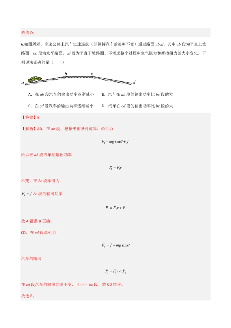 1.功与功率（举一反三讲义）（解析版）_2026高考物理_222026版物理《高考一轮复习举一反三》全国版_2026《高中物理&bull;举一反三系列》必修二(RJ)_第八章机械能守恒定律