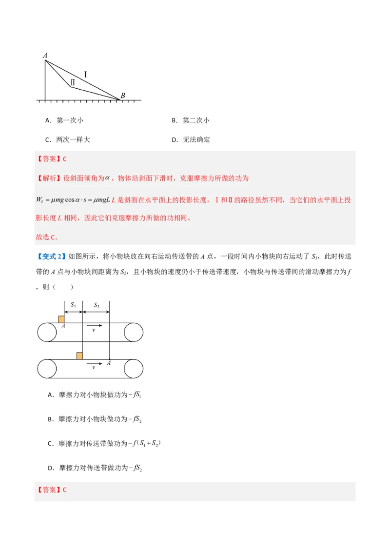 1.功与功率（举一反三讲义）（解析版）_2026高考物理_222026版物理《高考一轮复习举一反三》全国版_2026《高中物理&bull;举一反三系列》必修二(RJ)_第八章机械能守恒定律