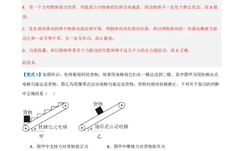 1.功与功率（举一反三讲义）（解析版）_2026高考物理_222026版物理《高考一轮复习举一反三》全国版_2026《高中物理&bull;举一反三系列》必修二(RJ)_第八章机械能守恒定律