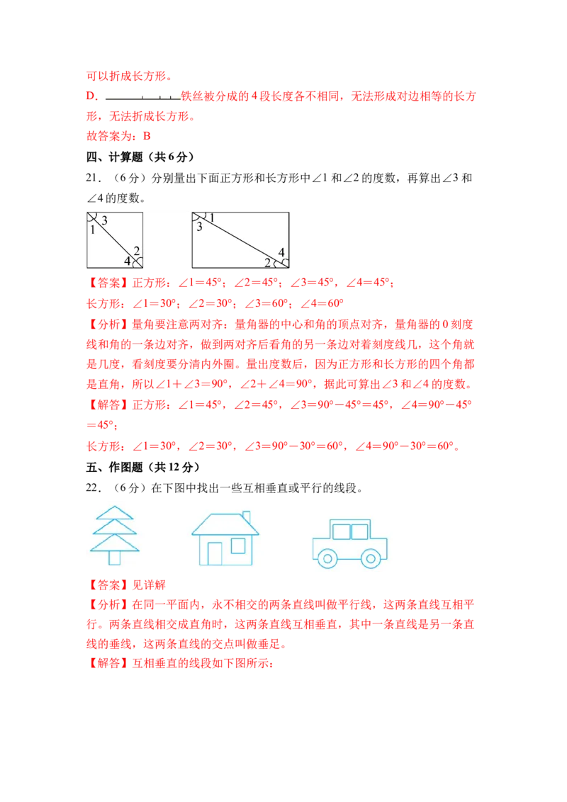 第五单元长方形和正方形（单元自测&bull;提升卷）（参考解析）(1)_三年级数学下册（苏教版）_同步分层作业-K15_2026版