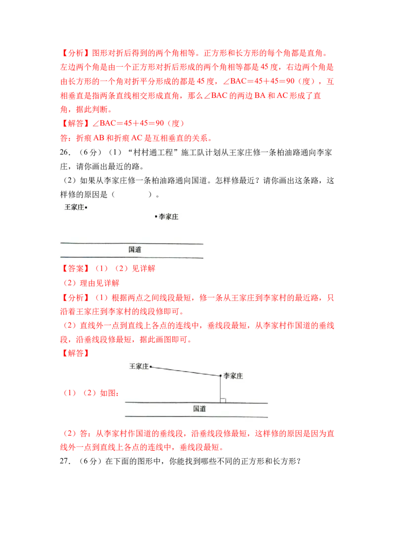 第五单元长方形和正方形（单元自测&bull;提升卷）（参考解析）(1)_三年级数学下册（苏教版）_同步分层作业-K15_2026版