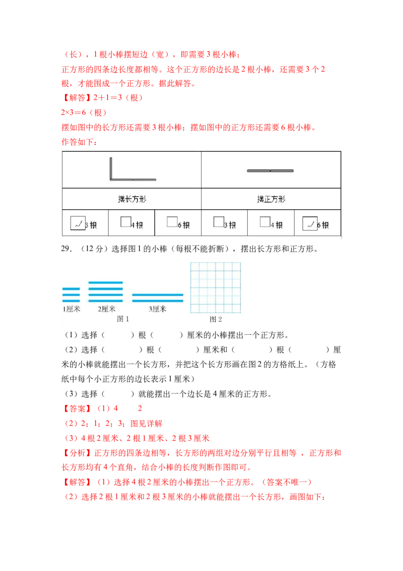 第五单元长方形和正方形（单元自测&bull;提升卷）（参考解析）(1)_三年级数学下册（苏教版）_同步分层作业-K15_2026版
