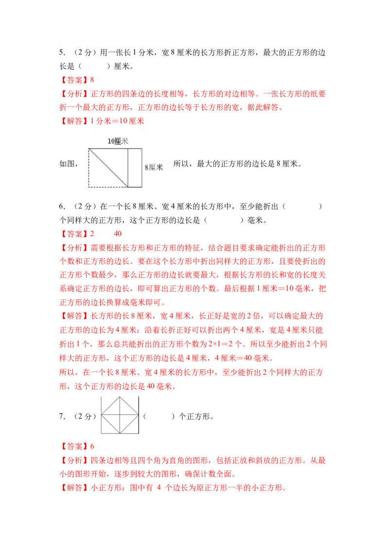 第五单元长方形和正方形（单元自测&bull;提升卷）（参考解析）(1)_三年级数学下册（苏教版）_同步分层作业-K15_2026版
