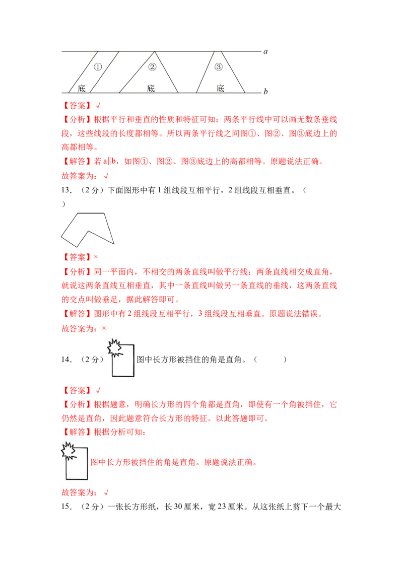 第五单元长方形和正方形（单元自测&bull;提升卷）（参考解析）(1)_三年级数学下册（苏教版）_同步分层作业-K15_2026版
