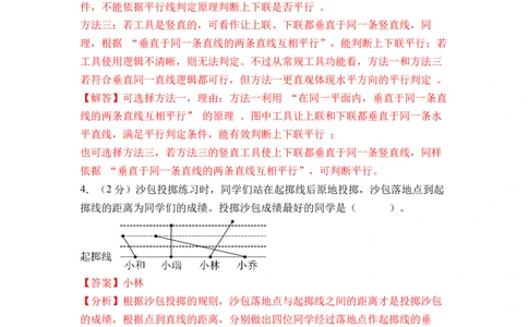 第五单元长方形和正方形（单元自测&bull;提升卷）（参考解析）(1)_三年级数学下册（苏教版）_同步分层作业-K15_2026版