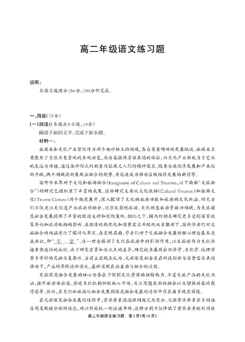 德阳市2025&mdash;2026学年高二上学期期末考试语文_2026年02月高二试卷_260207四川省德阳市2025&mdash;2026学年高二上学期期末考试