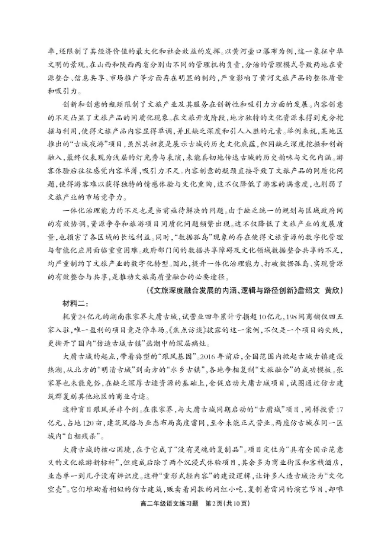 德阳市2025&mdash;2026学年高二上学期期末考试语文_2026年02月高二试卷_260207四川省德阳市2025&mdash;2026学年高二上学期期末考试