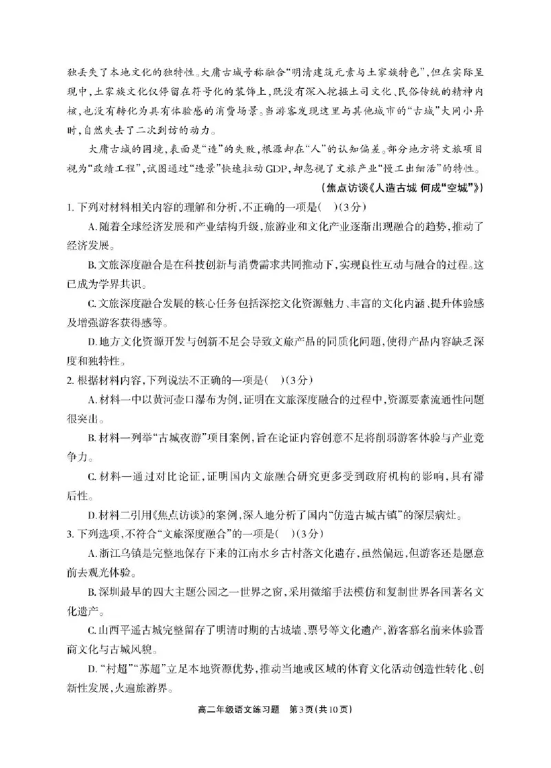 德阳市2025&mdash;2026学年高二上学期期末考试语文_2026年02月高二试卷_260207四川省德阳市2025&mdash;2026学年高二上学期期末考试