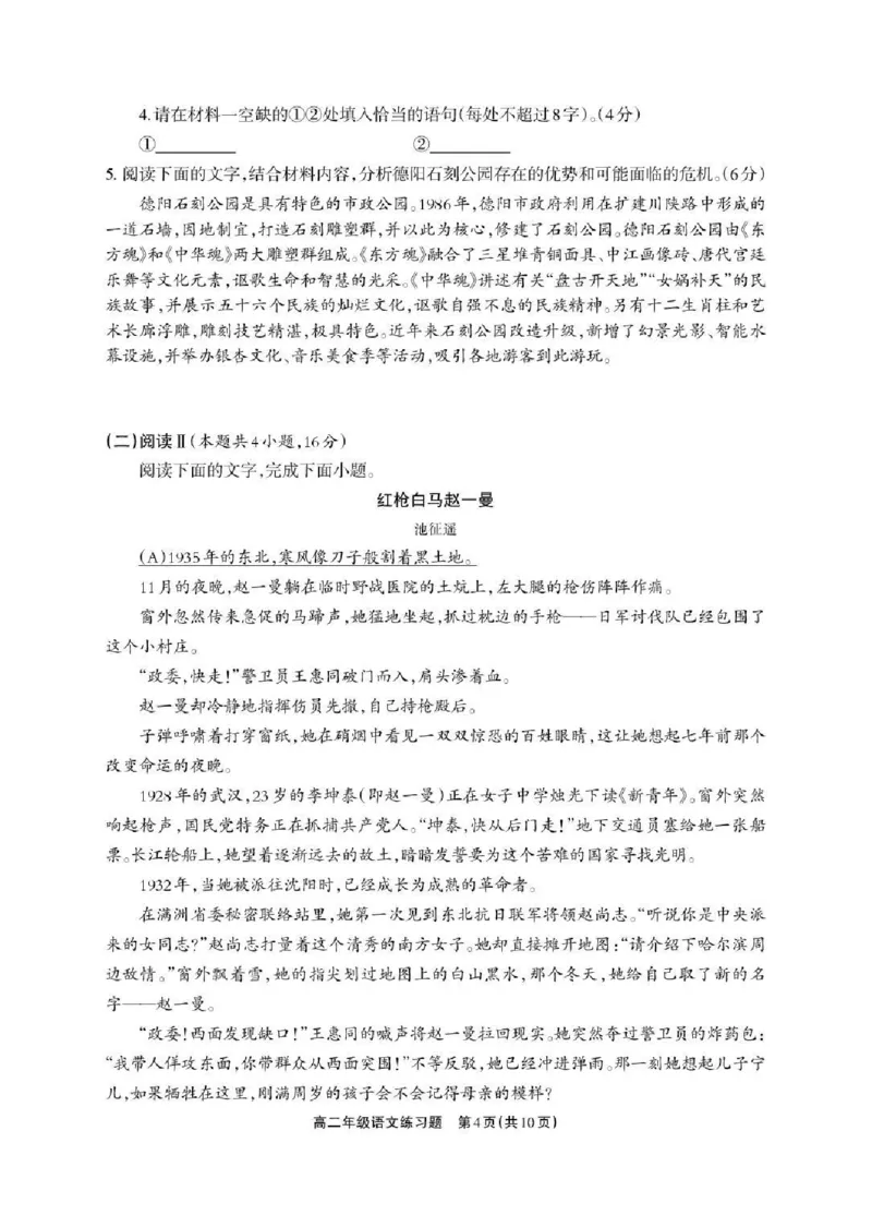 德阳市2025&mdash;2026学年高二上学期期末考试语文_2026年02月高二试卷_260207四川省德阳市2025&mdash;2026学年高二上学期期末考试