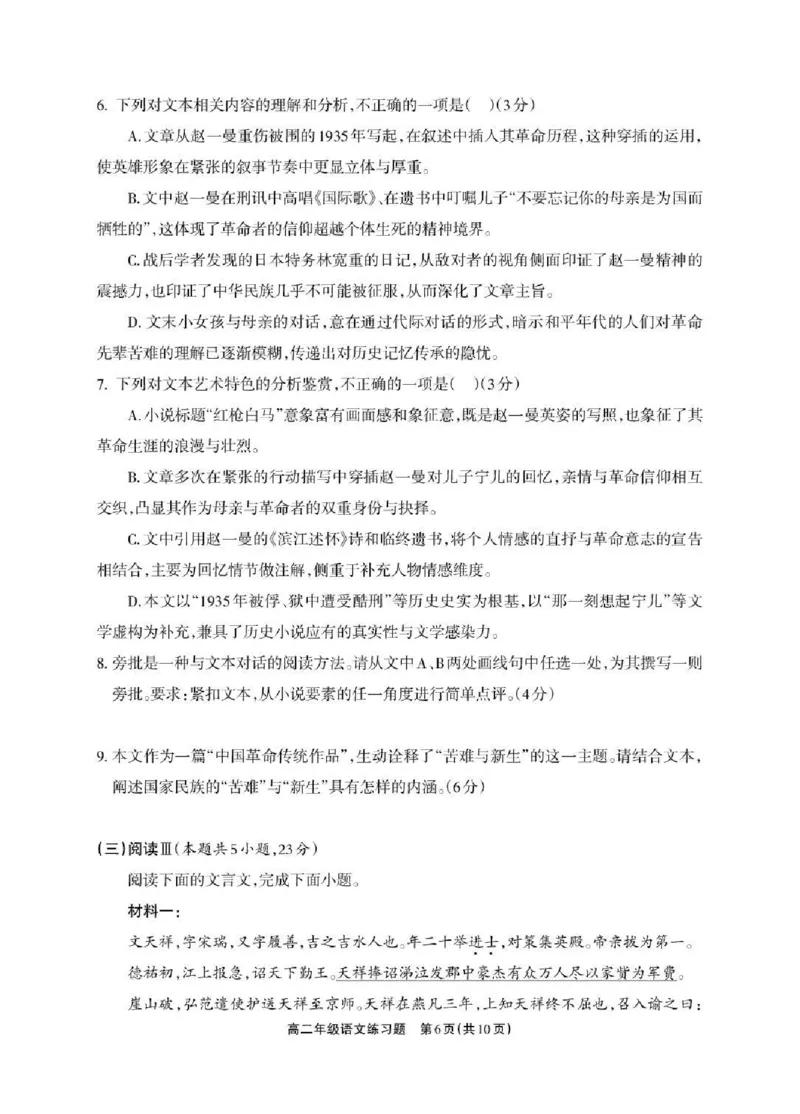 德阳市2025&mdash;2026学年高二上学期期末考试语文_2026年02月高二试卷_260207四川省德阳市2025&mdash;2026学年高二上学期期末考试