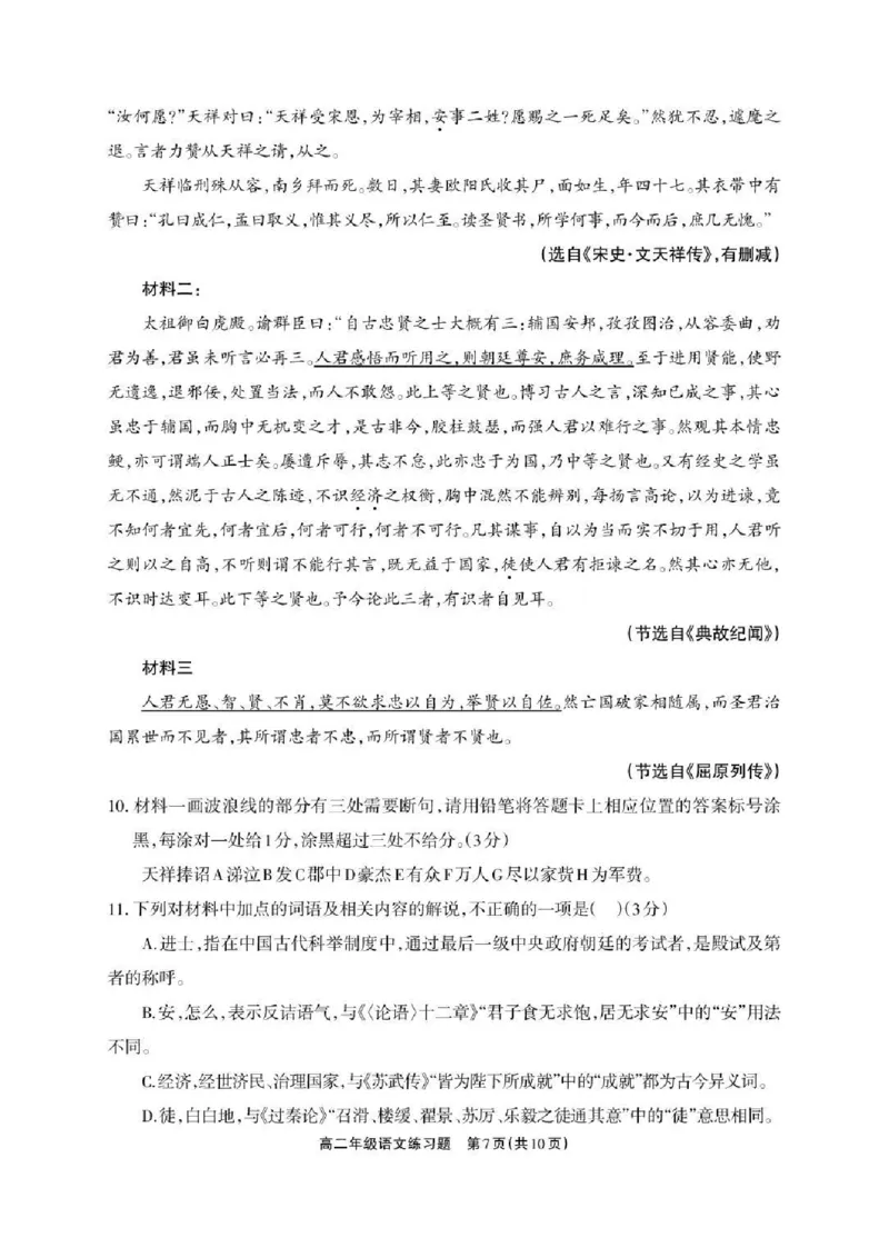 德阳市2025&mdash;2026学年高二上学期期末考试语文_2026年02月高二试卷_260207四川省德阳市2025&mdash;2026学年高二上学期期末考试