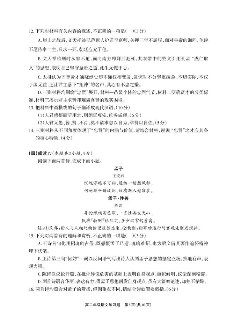 德阳市2025&mdash;2026学年高二上学期期末考试语文_2026年02月高二试卷_260207四川省德阳市2025&mdash;2026学年高二上学期期末考试