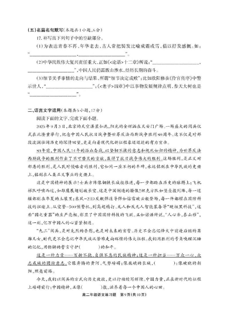 德阳市2025&mdash;2026学年高二上学期期末考试语文_2026年02月高二试卷_260207四川省德阳市2025&mdash;2026学年高二上学期期末考试
