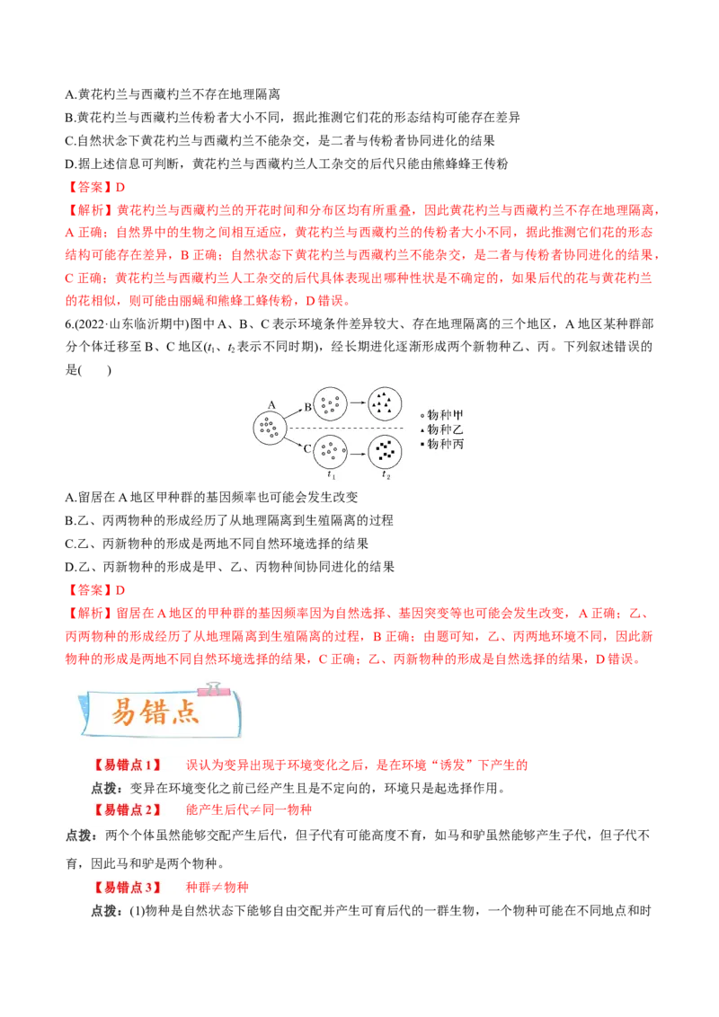 考向15生物的进化-备战2023年高考生物一轮复习考点微专题（全国通用）（解析版）(1)_通用版（老高考）复习资料_2023年复习资料_一轮复习