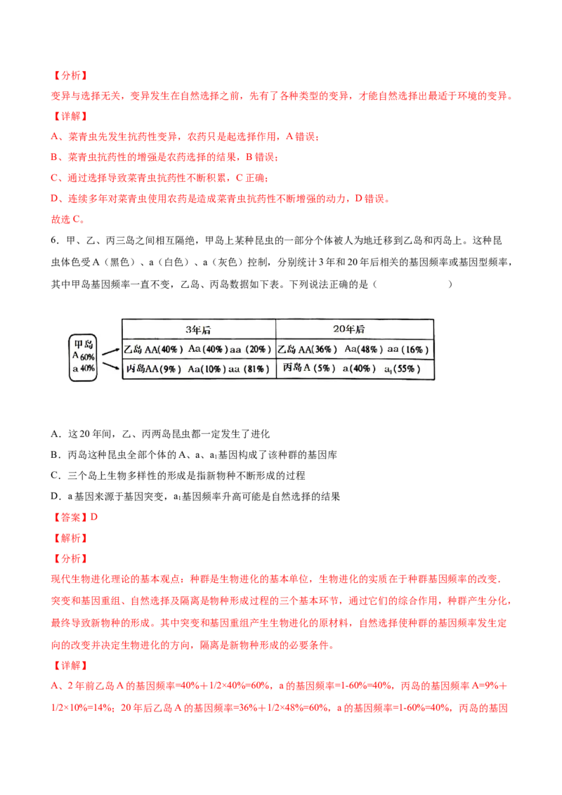 考向15生物的进化-备战2023年高考生物一轮复习考点微专题（全国通用）（解析版）(1)_通用版（老高考）复习资料_2023年复习资料_一轮复习