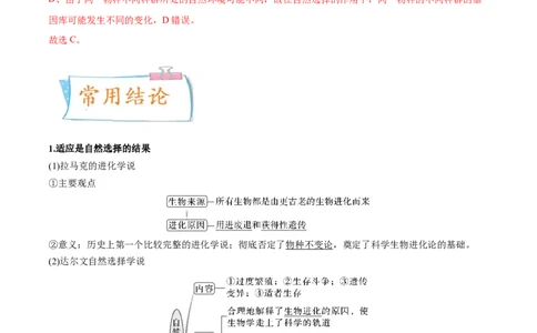 考向15生物的进化-备战2023年高考生物一轮复习考点微专题（全国通用）（解析版）(1)_通用版（老高考）复习资料_2023年复习资料_一轮复习