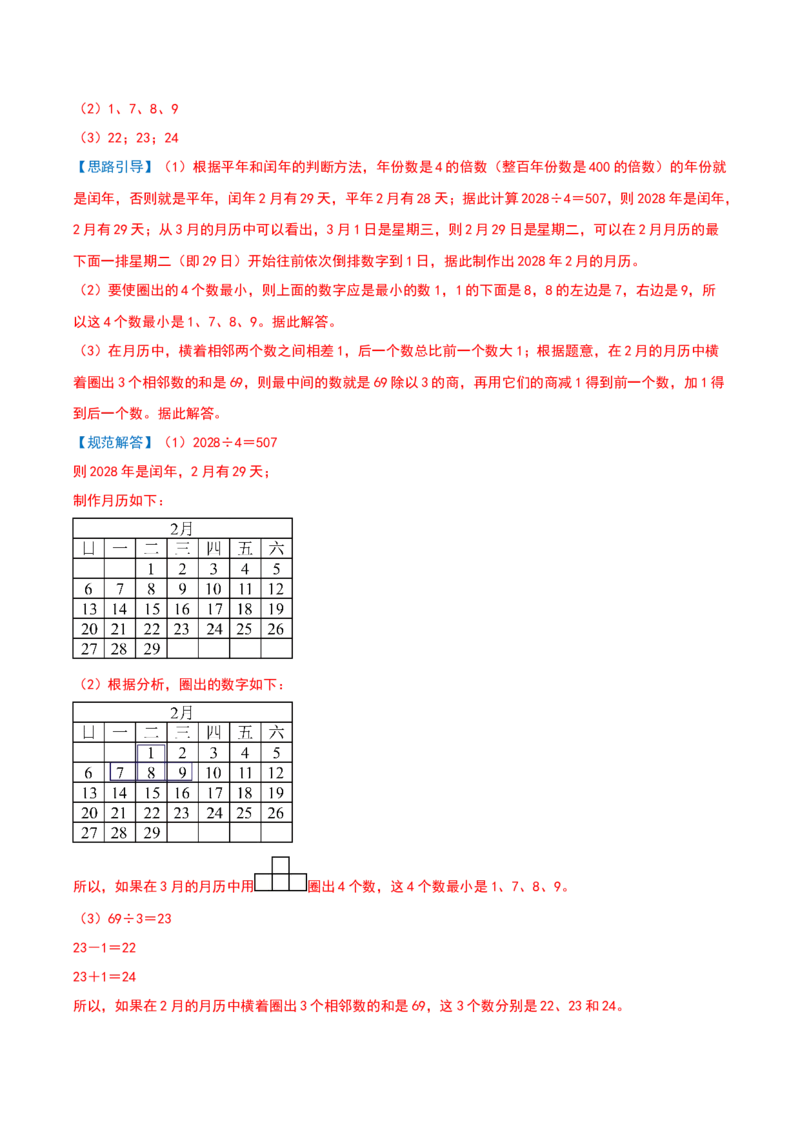 课题学习年、月、日的秘密-基础卷（解析版）(3)_三年级数学下册（苏教版）_母题专项练习-K36_2026版