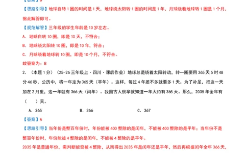 课题学习年、月、日的秘密-基础卷（解析版）(3)_三年级数学下册（苏教版）_母题专项练习-K36_2026版