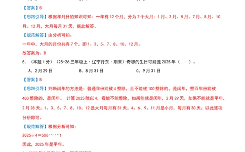 课题学习年、月、日的秘密-基础卷（解析版）(3)_三年级数学下册（苏教版）_母题专项练习-K36_2026版