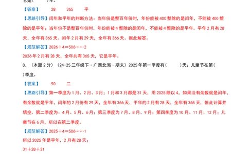 课题学习年、月、日的秘密-基础卷（解析版）(3)_三年级数学下册（苏教版）_母题专项练习-K36_2026版
